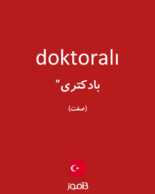  تصویر doktoralı - دیکشنری انگلیسی بیاموز