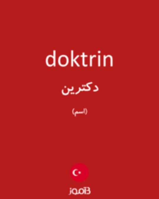  تصویر doktrin - دیکشنری انگلیسی بیاموز