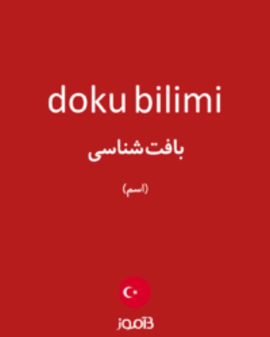  تصویر doku bilimi - دیکشنری انگلیسی بیاموز