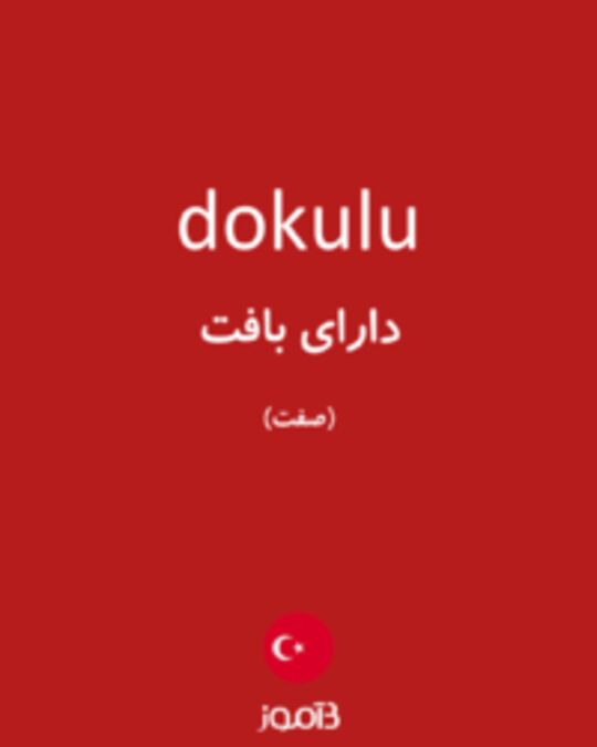  تصویر dokulu - دیکشنری انگلیسی بیاموز