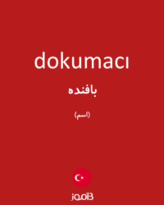  تصویر dokumacı - دیکشنری انگلیسی بیاموز