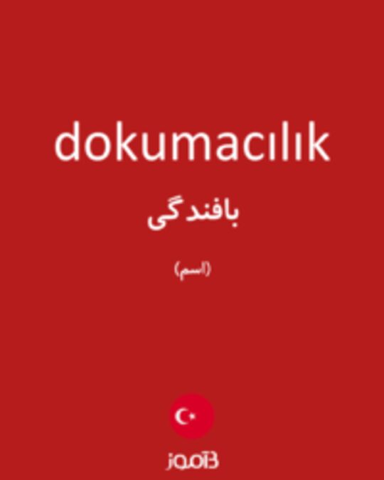  تصویر dokumacılık - دیکشنری انگلیسی بیاموز