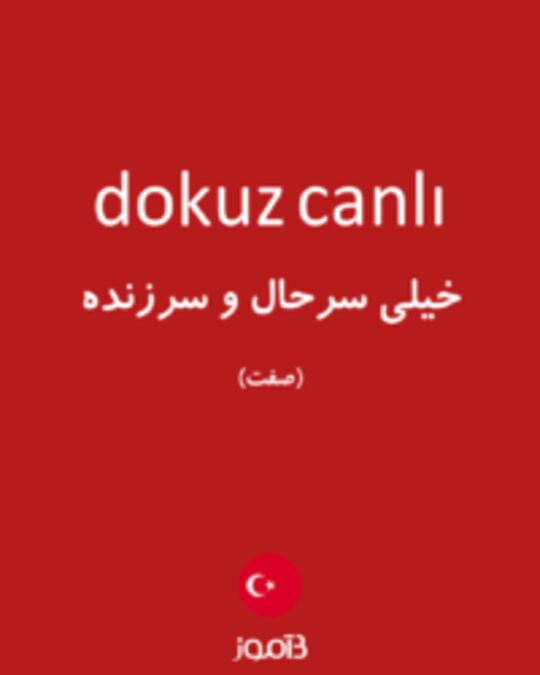  تصویر dokuz canlı - دیکشنری انگلیسی بیاموز