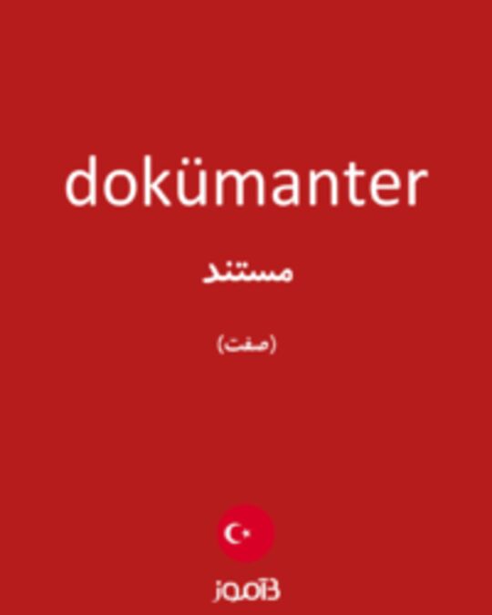  تصویر dokümanter - دیکشنری انگلیسی بیاموز