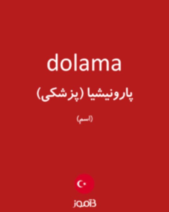  تصویر dolama - دیکشنری انگلیسی بیاموز