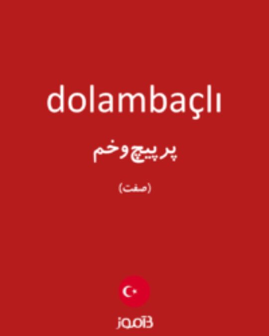  تصویر dolambaçlı - دیکشنری انگلیسی بیاموز