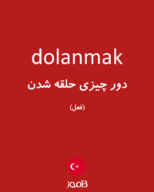  تصویر dolanmak - دیکشنری انگلیسی بیاموز