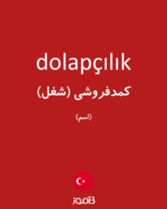  تصویر dolapçılık - دیکشنری انگلیسی بیاموز