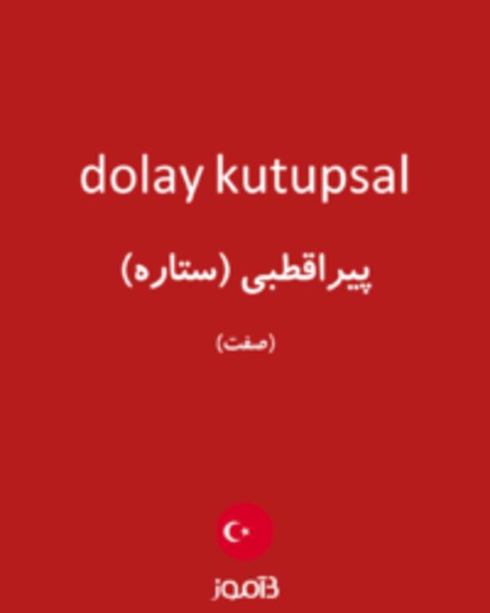  تصویر dolay kutupsal - دیکشنری انگلیسی بیاموز