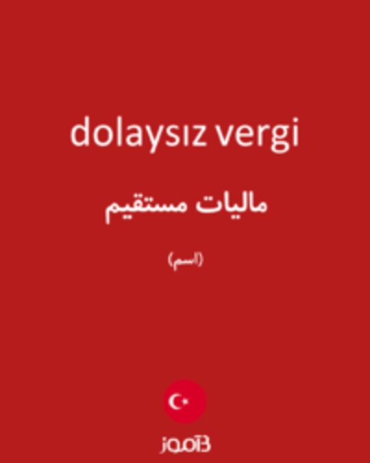  تصویر dolaysız vergi - دیکشنری انگلیسی بیاموز