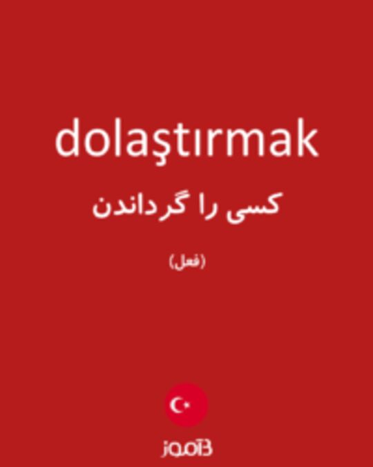  تصویر dolaştırmak - دیکشنری انگلیسی بیاموز