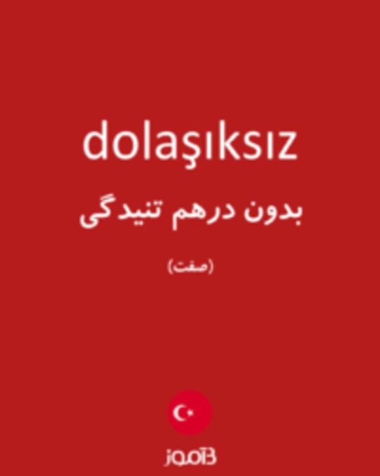  تصویر dolaşıksız - دیکشنری انگلیسی بیاموز