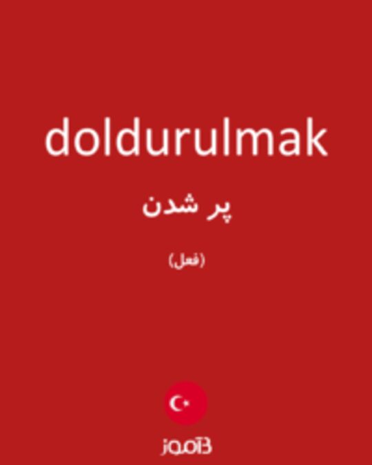  تصویر doldurulmak - دیکشنری انگلیسی بیاموز