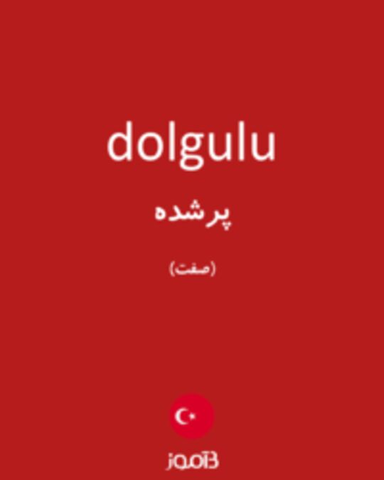  تصویر dolgulu - دیکشنری انگلیسی بیاموز