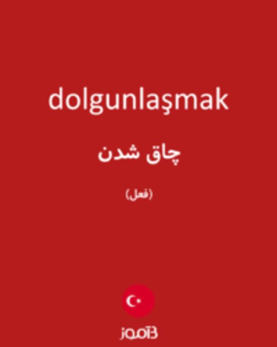  تصویر dolgunlaşmak - دیکشنری انگلیسی بیاموز