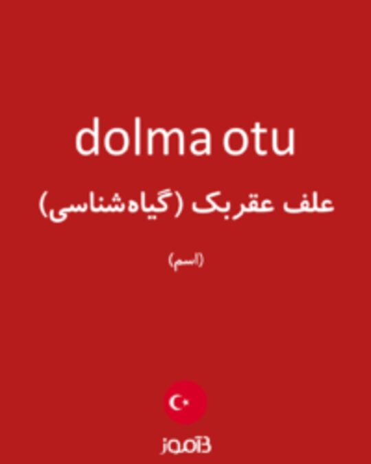  تصویر dolma otu - دیکشنری انگلیسی بیاموز