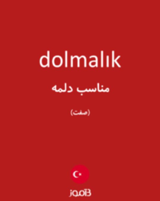  تصویر dolmalık - دیکشنری انگلیسی بیاموز