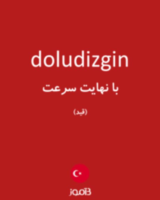  تصویر doludizgin - دیکشنری انگلیسی بیاموز