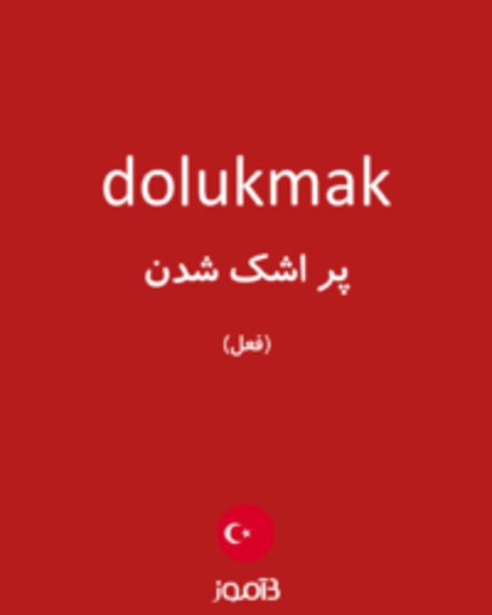  تصویر dolukmak - دیکشنری انگلیسی بیاموز