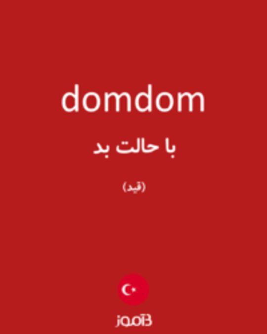  تصویر domdom - دیکشنری انگلیسی بیاموز