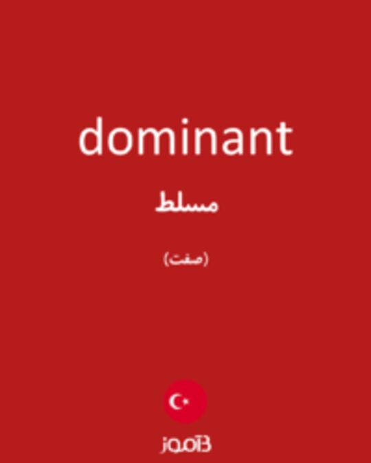  تصویر dominant - دیکشنری انگلیسی بیاموز