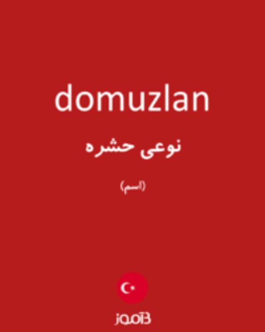  تصویر domuzlan - دیکشنری انگلیسی بیاموز