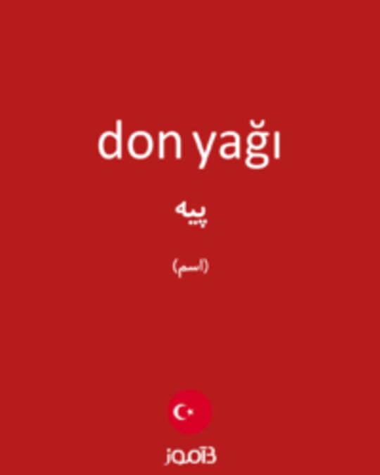  تصویر don yağı - دیکشنری انگلیسی بیاموز