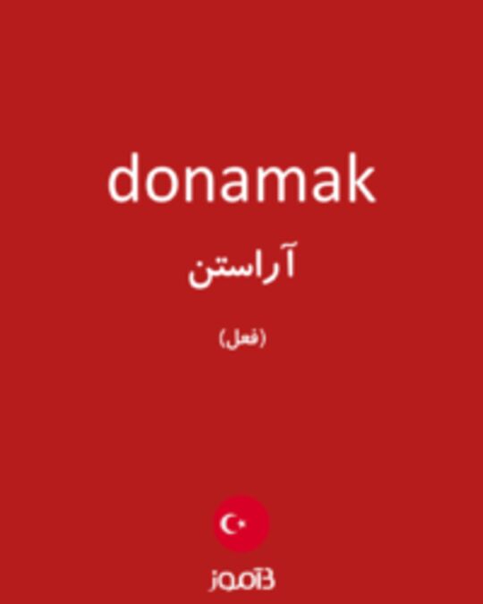  تصویر donamak - دیکشنری انگلیسی بیاموز