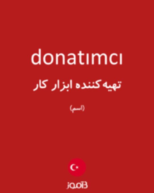  تصویر donatımcı - دیکشنری انگلیسی بیاموز