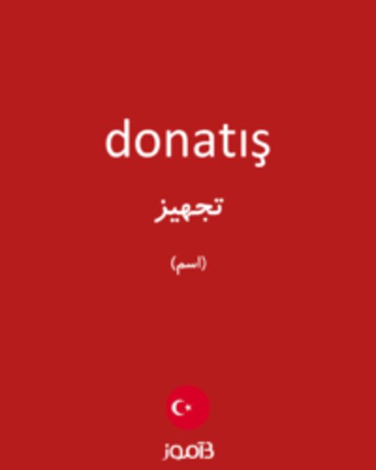  تصویر donatış - دیکشنری انگلیسی بیاموز