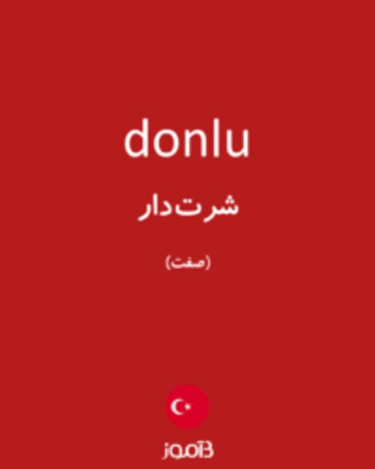  تصویر donlu - دیکشنری انگلیسی بیاموز