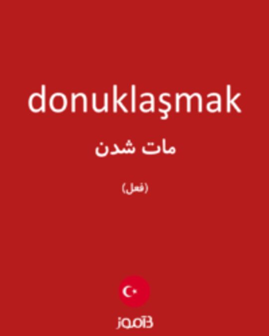  تصویر donuklaşmak - دیکشنری انگلیسی بیاموز