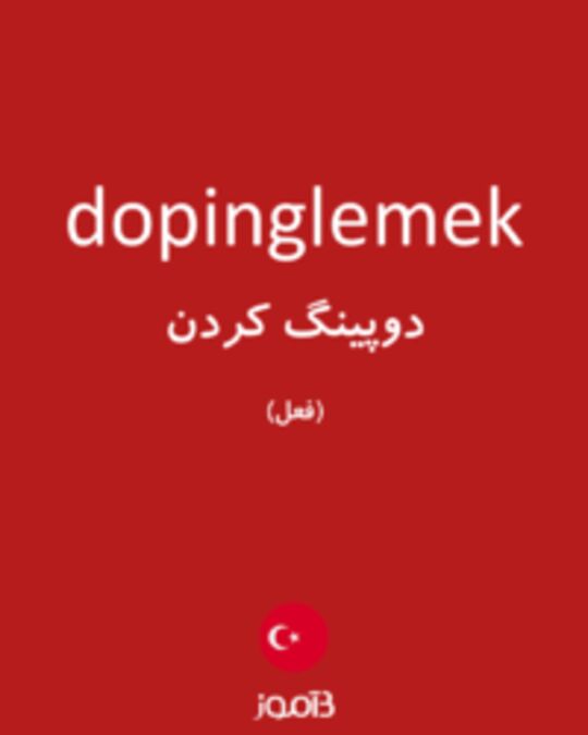  تصویر dopinglemek - دیکشنری انگلیسی بیاموز