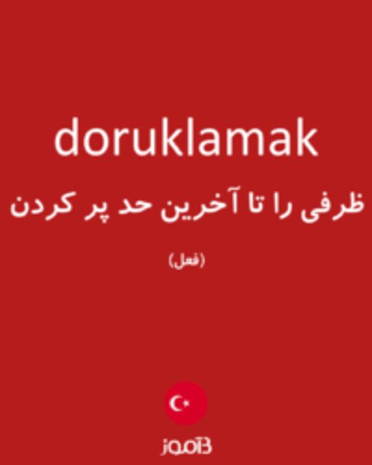  تصویر doruklamak - دیکشنری انگلیسی بیاموز