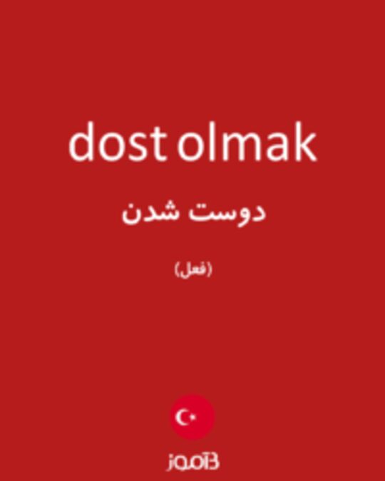  تصویر dost olmak - دیکشنری انگلیسی بیاموز