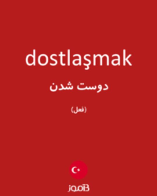  تصویر dostlaşmak - دیکشنری انگلیسی بیاموز