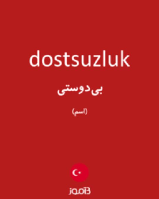  تصویر dostsuzluk - دیکشنری انگلیسی بیاموز