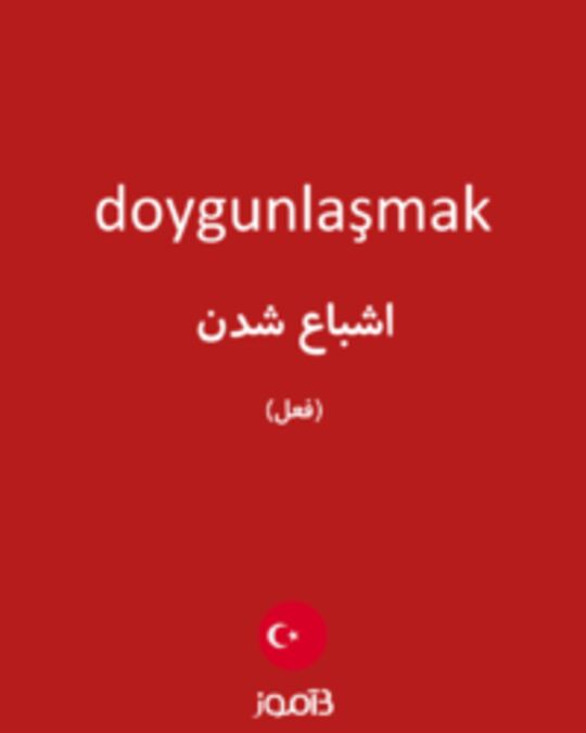  تصویر doygunlaşmak - دیکشنری انگلیسی بیاموز