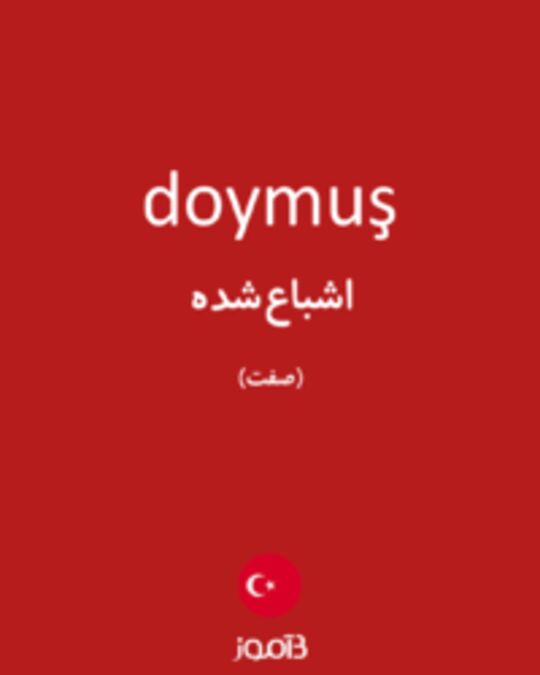  تصویر doymuş - دیکشنری انگلیسی بیاموز