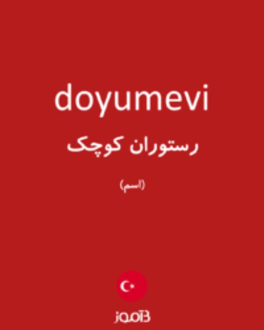  تصویر doyumevi - دیکشنری انگلیسی بیاموز