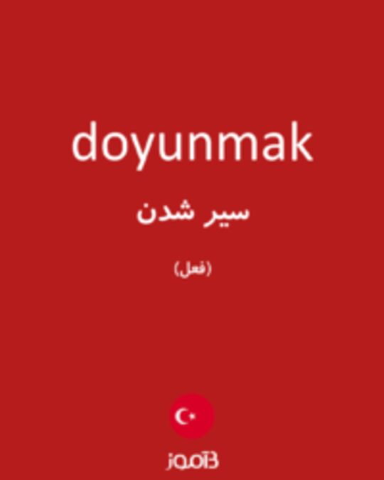  تصویر doyunmak - دیکشنری انگلیسی بیاموز