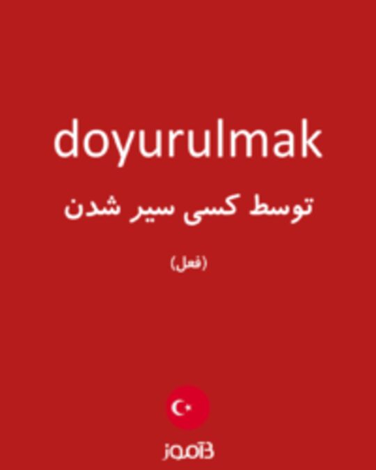  تصویر doyurulmak - دیکشنری انگلیسی بیاموز