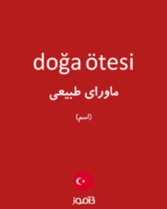  تصویر doğa ötesi - دیکشنری انگلیسی بیاموز