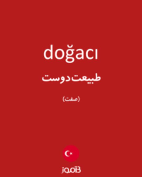  تصویر doğacı - دیکشنری انگلیسی بیاموز