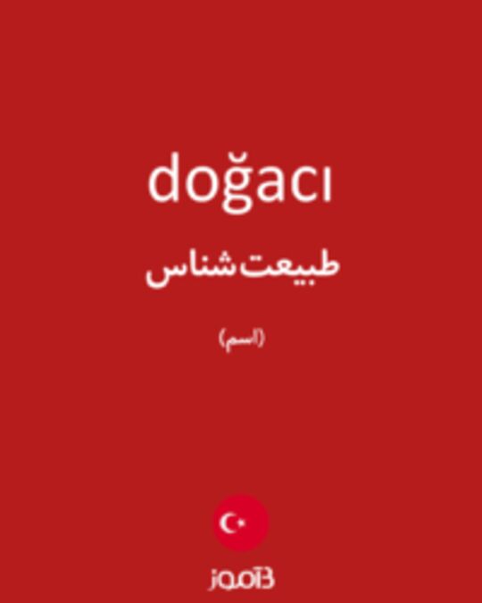  تصویر doğacı - دیکشنری انگلیسی بیاموز