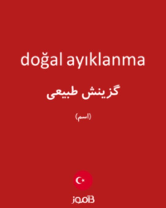  تصویر doğal ayıklanma - دیکشنری انگلیسی بیاموز