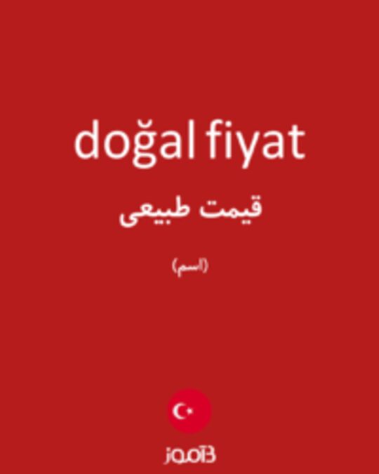  تصویر doğal fiyat - دیکشنری انگلیسی بیاموز