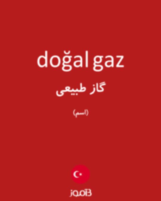  تصویر doğal gaz - دیکشنری انگلیسی بیاموز