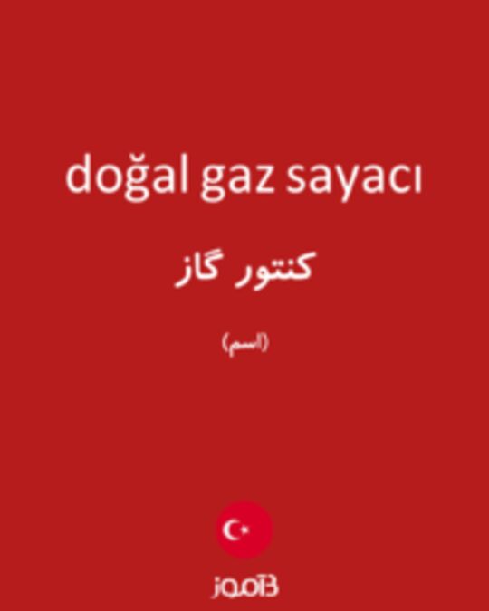  تصویر doğal gaz sayacı - دیکشنری انگلیسی بیاموز