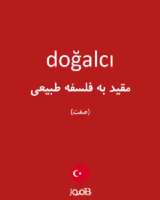  تصویر doğalcı - دیکشنری انگلیسی بیاموز